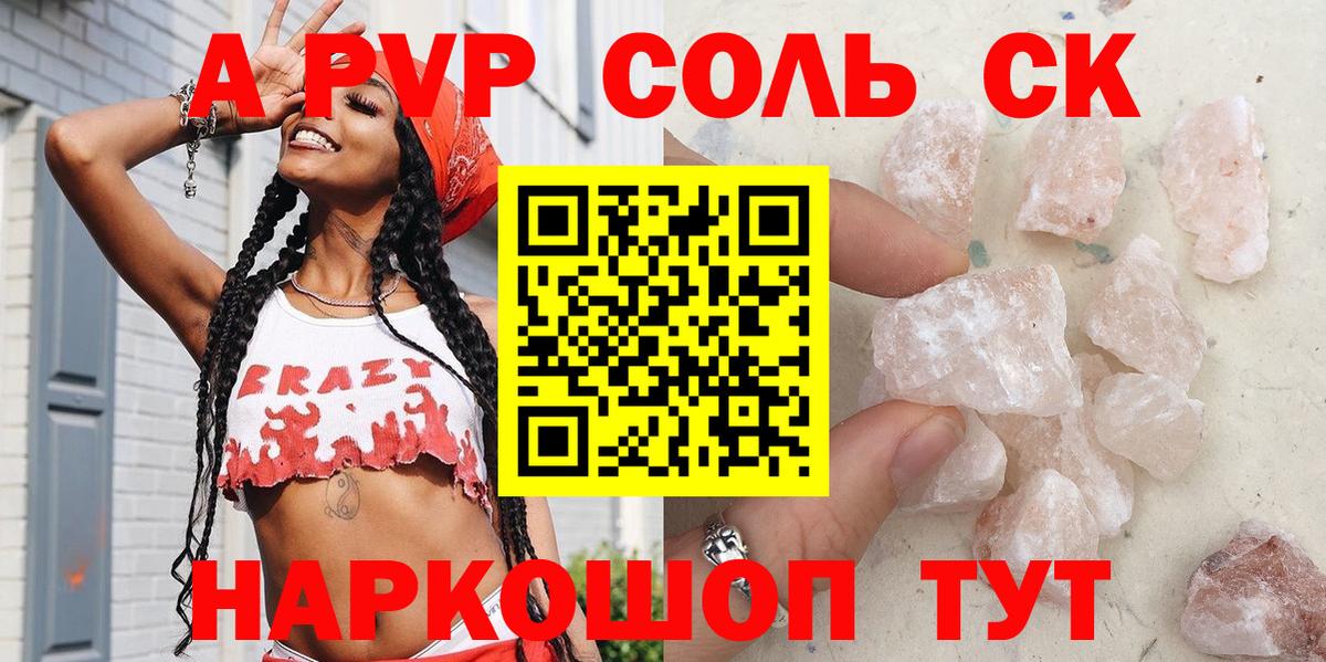 Alfa_PVP Crystall  где можно купить наркотик  А ПВП  Ртищево  Вход с VPN  Alpha-PVP крисы CK 
