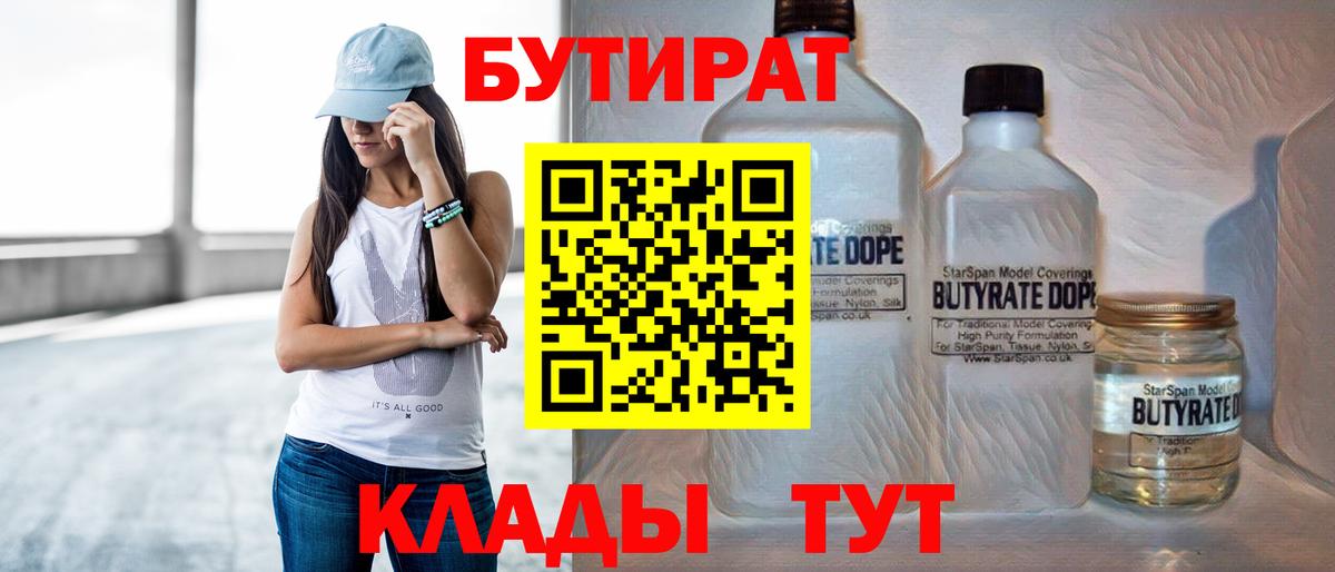 БУТИРАТ  Вход с VPN  Ртищево  Бутират бутик 