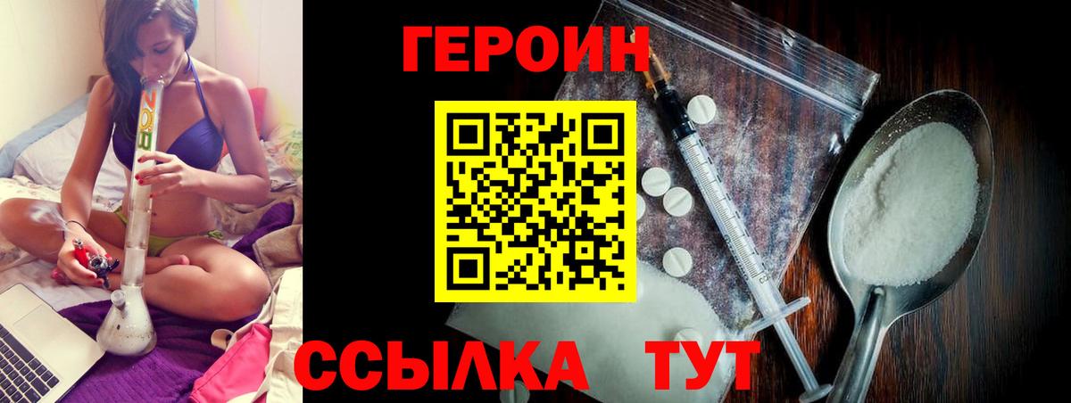 ГЕРОИН Heroin  Вход с VPN  Ртищево 