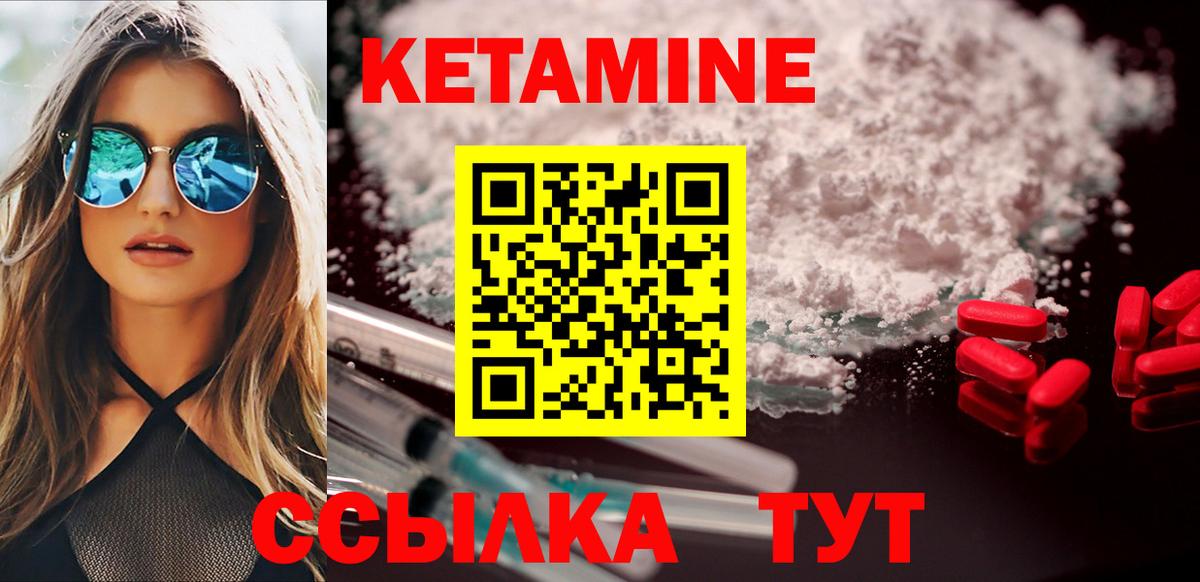 КЕТАМИН VHQ Ртищево