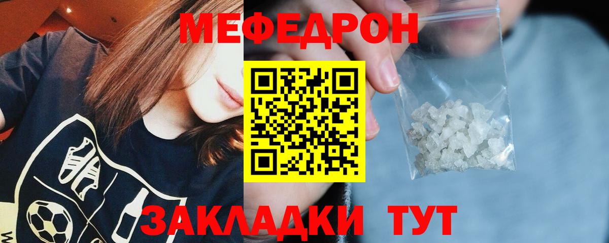 Меф мяу мяу мука Ртищево