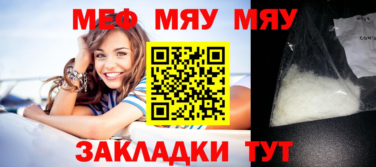 Меф мяу мяу  Меф VHQ  МЯУ-МЯУ  МЕФ  Вход с VPN  Ртищево 
