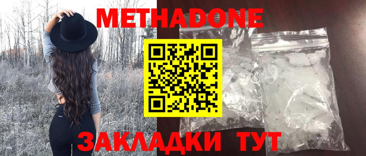 Метадон methadone  Вход с VPN  Метадон белоснежный  Ртищево 